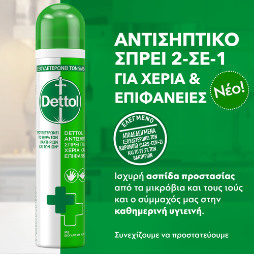 DETTOL - Αντισηπτικό Σπρέι για χέρια και επιφάνειες 2 σε 1 - 90ml